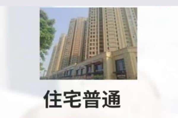 株洲住宅抵押